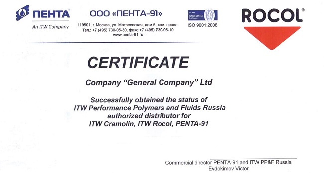 Сертификат дистрибьютора Rocol для ООО Дженерал Компани